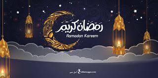 خلفيات رمضان كريم 2021 اجمل خلفيات تهاني رمضان كريم جديدة ramadan kareem ramadan kareem
