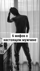 если в 20 лет нет ума и не будет 6 Mifov O Nastoyashem Muzhchine Muzhchiny Nastoyashie Muzhchiny Psihologiya