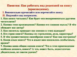 сочинение рассуждение на тему книга наш друг и советчик Kompozicionnye Formy Sochinenij Recenziya Na Knigu Online Presentation
