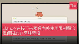 Claude 在接下來兩週內將使用限制翻倍，但僅限於非高峰時段 ...