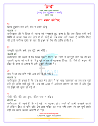 Hindi poem for class 1 students. Ncert Solutions For Class 10 Hindi Sparsh And Sanchayan Bhag 2