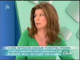 Ααπημένο μέρος, όπως το χαρακτηρίζει η ίδια, η οποία έχει επισκεφτεί πάρα πολλά μέρη κι έχει κάνει απίστευτα γλέντια, όπως η ίδια μας εξομολογείται. H Zhna Koytselinh Sthn Elenh A Youtube