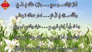 الشتاء هو بداية الصيف، والظلام هو بداية النور، والضغوط هي بداية الراحة، والفشل هو بداية النجاح. Ù‚ØµÙŠØ¯Ø© Ø¹Ù† ÙØµÙ„ Ø§Ù„Ø±Ø¨ÙŠØ¹