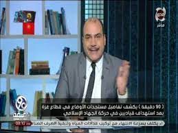 90دقيقة الحلقه كاملة 12 11 2019 youtube talk show history scenes