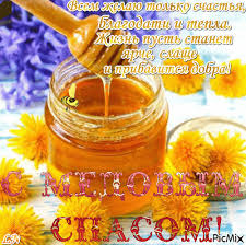 Стоит рассказать подробнее об этом праздничном событии, а также о том, как его отмечают. S Medovym Spasom Picmix