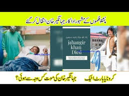 Pashto actress janger / the best artis collection Jahangir Khan Death Video Jahangir Khan Wafat Sho Jahangir Khan Inteqal Jangir Jani Mar Sho Youtube