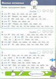 тексты для чтения на английском для детей 2 класса Parnye Soglasnye Uroki Pisma Grammaticheskie Uroki Navyki Chteniya