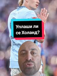 #haaland #facup #steffun #стеффън #българия #футбол