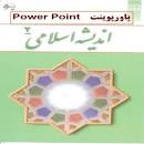 Image result for ‫کتاب اندیشه اسلامی ۲ غفارزاده‬‎