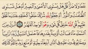 By allah to the holy prophet has been likened to the rain from the sky, and the believers to the streams, rivulets and rivers. Let S Memorize Surat Ar Ra D Mohamed Seddik Al Minsawhi Memorization Made Easy Youtube