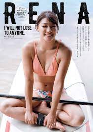 美人格闘家RENAの水着や乳首おっぱいポロリ画像60枚 - ３次エロ画像 - エロ画像