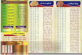 منيو بيتزا السلطان بالأسعار وتقييم الزوار لفروع المطعم في مصر | أفضل وأرخص