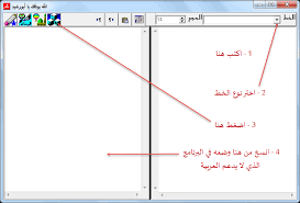 برنامج ابو رشيد للكتابة باللغة العربية مع الخطوط 2014