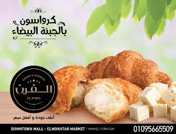 كرواسون بالجبنة البيضاء واحد من منتجات الكروسان المميزة من الفرن Croissant With White Cheese One Of El Forn S Special And Delicious Croissant Products الفر