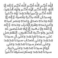 شف خالد الفيصل تغنى بكم بيت. ØªÙƒØ¨ÙŠØ±Ø§Øª Ø§Ù„Ø¹ÙŠØ¯ Ù…ÙƒØªÙˆØ¨Ø© Ø¨Ø§Ù„ØªØ´ÙƒÙŠÙ„ ÙˆØ§Ø¬Ù…Ù„ Ø§Ù„Ø®Ø·ÙˆØ· Ø§Ù„Ù…Ø±Ø³Ø§Ù„