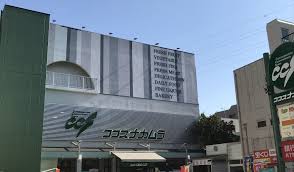 ココスナカムラ梅島店 | とうきょう子育てスイッチ