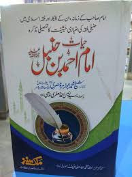 Musnad imam ahmad jilid 13 imam ahmad bin hanbal. Ayat E Imam Ahmad Ibn Hanbal Sheikh Muhammed Abu Zahra Masri 9789691430389 Amazon Com Books