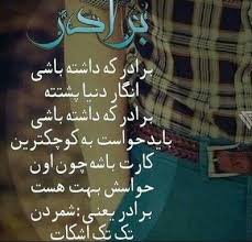 جملات خواندنی در مورد برادر Good Day Quotes Afghan Quotes Comedian Quotes
