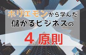 ビジネスで成功する４原則 | 殻を破って自分本来の幸せを掴む