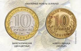 Yubilejnye Monety 10 Rublej Stoimost Katalog Ceny Na 2021 God