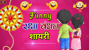 Raksha Bandhan Shayari || रक्षा बंधन शायरी || राखी पर फनी शायरी || Rakhi  Per Shayari Status || New Hindi Shayari Video