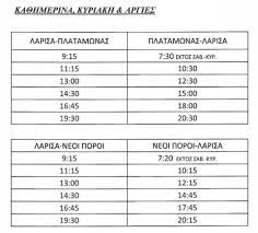 We did not find results for: Ta 8erina Dromologia Toy Yperastikoy Ktel Larisas Sta Paralia Larisas Kai Pierias Paidis Com