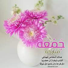 صور الجمعه مكتوب عليها كلام جميل 2021 عالم الصور beautiful morning messages islamic images floral border design