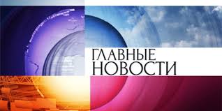 Второй по возрасту телеканал россии после петербургского пятого канала. Pervyj Kanal Evraziya