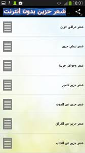 شعر حزين بدون أنترنت For Android Apk Download