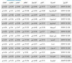 مواعيد الصلاة فى اسكندرية rss. ØªØ¹Ø±Ù Ø¹Ù„Ù‰ Ù…ÙˆØ§Ù‚ÙŠØª Ø§Ù„ØµÙ„Ø§Ø© Ø§Ù„ÙŠÙˆÙ… Ø§Ù„Ø¬Ù…Ø¹Ø© Ø¨ÙˆØ§Ø¨Ø© ÙÙŠØªÙˆ