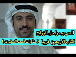 أحمد الشقيري ينصح الشباب في الحب و الزواج و يتكلم عن مراحل الزواج Youtube Baseball Cards Sports