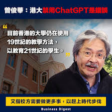 人工智能】曾俊華：港大禁用ChatGPT是錯誤，香港的大學仍在使用19 ...