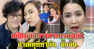 ซึ่งหลังจบรายการ อาบี อดีตผู้จัดการของ จั๊กจั่น ที่ตอนแรกมีการลือกันออกมาว่าเป็นคนกุข่าวเรื่องโลก2ใบ 4jzev50je0yxpm