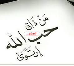 عبارات جميلة في حب الله 2020