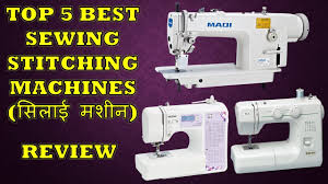 For now, suffice it to say that we're as objective as can be when we review sewing machines. Top 5 Best Sewing Machines For Stitching Review Hindi Youtube