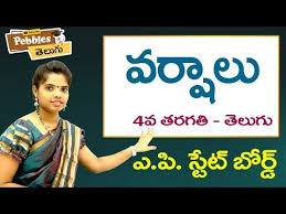 Varshalu Full Lesson 4th Class Telugu Video Lessons Rhymes A P Telugu Youtube