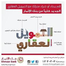شراء العقار الآن أسهل من أي وقت مضى يقدم بنك الإثمار حلول التمويل العقاري المتكاملة المتوافقة مع أحكام الشريعة الإسلامية والتي تم تصميمها خصيصا لتلبية