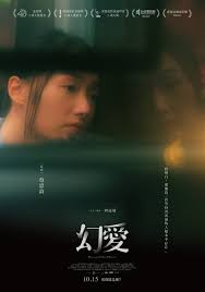 《 幻愛 》（英語︰ beyond the dream ）是一部 香港愛情電影 ，由 周冠威 執導， 劉俊謙 和 蔡思韵 主演，在2019年上映優先場，並在2020年7月2日正式在香港上映。. å°ç£é™å®šè'‰åµç‰ˆæµ·å ±ç™»å ´ å¹»æ„› 10 15 æ„›æˆ'é‚„æ˜¯å¥¹ å¹»æ„›beyond The Dream Facebook
