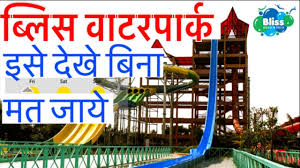 Bliss Aqua Waterpark Mehsana Ticket Food Costume Timing Food Costumes Water Park Mehsana First experience in bhopal peoples mall water park this is a good water park.