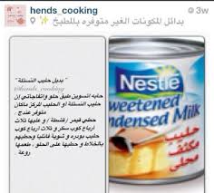 اشهى الحلويات والوجبات السريعه بديل حليب النستلة Cooking Food Breakfast