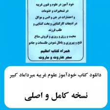 کتابخانه آنلاین کتیبه دانلود کتاب های قدیمی کمیاب و نایاب دانلود کتاب های گنج یابی و علوم غریبه In 2020 Free Books Download Free Books Books