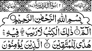 Savesave surah al baqarah for later. Surah Al Baqarah Full With Arabic Text Ø³ÙˆØ±Ø© Ø§Ù„Ø¨Ù‚Ø±Ù‡ Arabic Text Text Verses