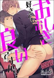 おしおき好きでも良いですか？【DOELOお仕置き】（分冊版） 【第1話】 | エロエロBLコミック大好き！