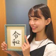 ボード 井桁弘恵 のピン