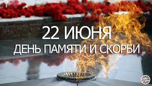 В день памяти и скорби по россии зажглись 128 огненных картин войны. 22 Iyunya Den Pamyati I Skorbi 77 Ya Godovshina Nachala Velikoj Otechestvennoj Vojny