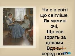 Святе слово – рідна мати - презентація з української літератури