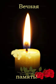 Подборка красивые картинки и открытки люблю, помню, скорблю со стихами бесплатно на. Svecha Pamyati Gif Animaciya Beesona Ru