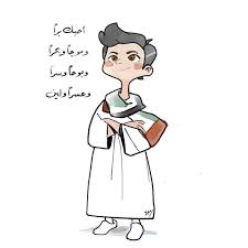 pin by آيـــــة الذهــــبـــي on cartoons quotes cartoon quotes photo quotes arabic love quotes