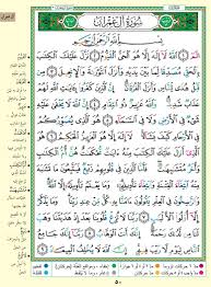 صفحة رقم ٥٠ مصحف التجويد آل عمران quran verses beautiful words islamic quotes quran
