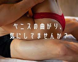 湾曲 ペニス セックス